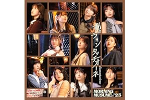 てか HAPPYのHAPPY！／私のラミンタッチオーネ（Lamentazione） (初回生産限定盤SP) - モーニング娘。'25 (特典なし)