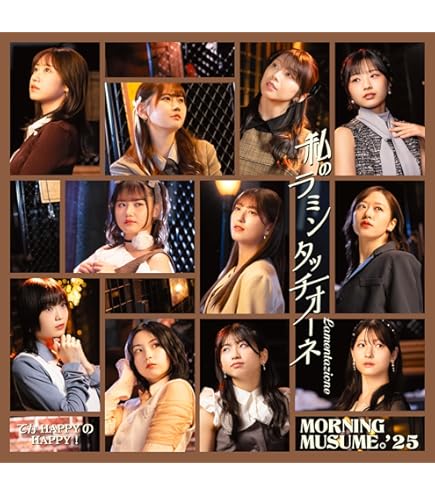 Amazon.co.jp: 初回 モーニング娘。'24 Professionals-17th オリジナル