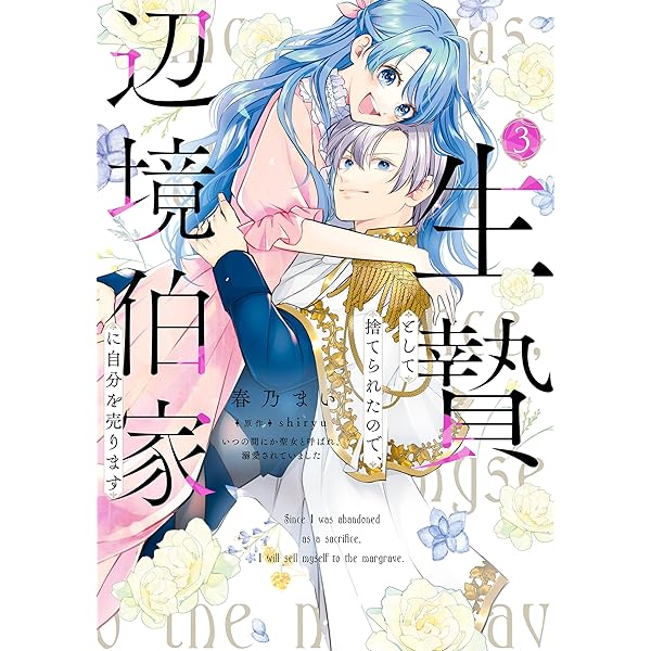 花嫁と悪魔の約束(1) (KCx) | 浅井 結衣 |本 | 通販 | Amazon