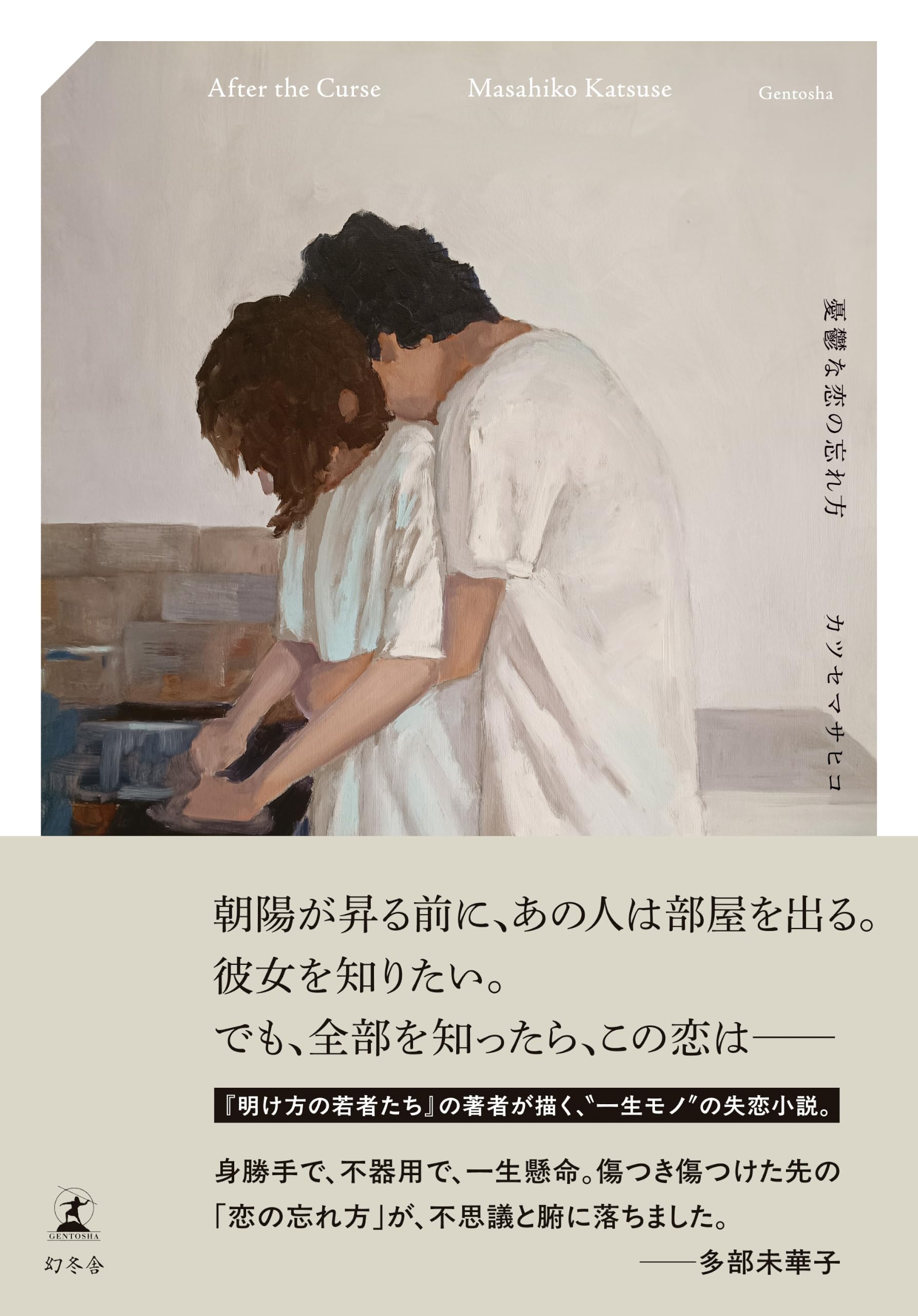 憂鬱な恋の忘れ方