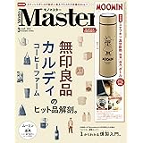 MonoMaster　2024年3月号 [雑誌]
