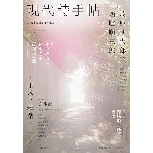 現代詩手帖2024年6月号（雑誌） | 思潮社編集部 |本 | 通販 | Amazon