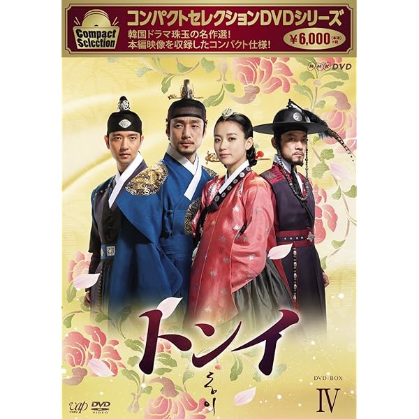 Amazon.co.jp: コンパクトセレクション トンイ DVD-BOXIII