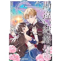 勘違い結婚 2 偽りの花嫁のはずが、なぜか竜王陛下に溺愛されてます!? 91MBN2AM-rL._AC_UL210_SR210,