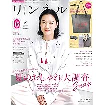 リンネル　25冊　まとめ売り♡ 2018年〜2022年 2025年7月号｜リンネル（Liniere）│宝島社の通販 宝島チャンネル
