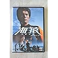 海猿 スタンダード・エディション [DVD]