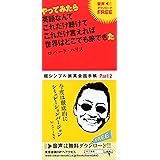 やってみたら　英語なんて　これだけ聴けて　これだけ言えれば　世界はどこでも旅できた