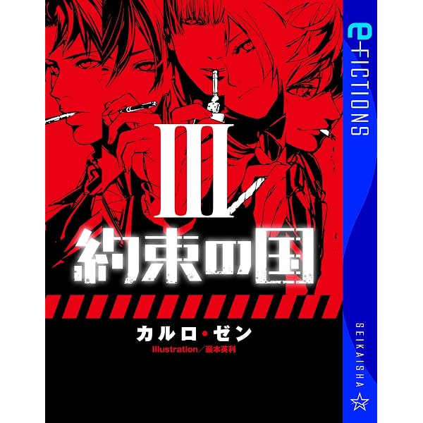 Amazon.co.jp: ヤキトリ2 Broken Toy Soldier (ハヤカワ文庫JA) 電子