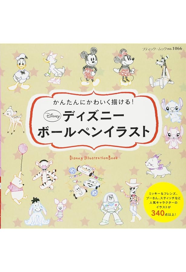Amazon.co.jp: Disney Ballpoint Pen Illustration 2 (Boutique Mook