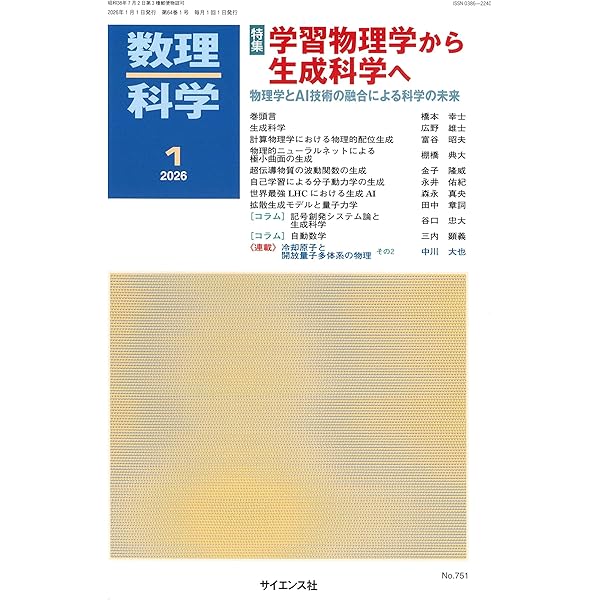 数理科学 2024年 07 月号 [雑誌] |本 | 通販 | Amazon
