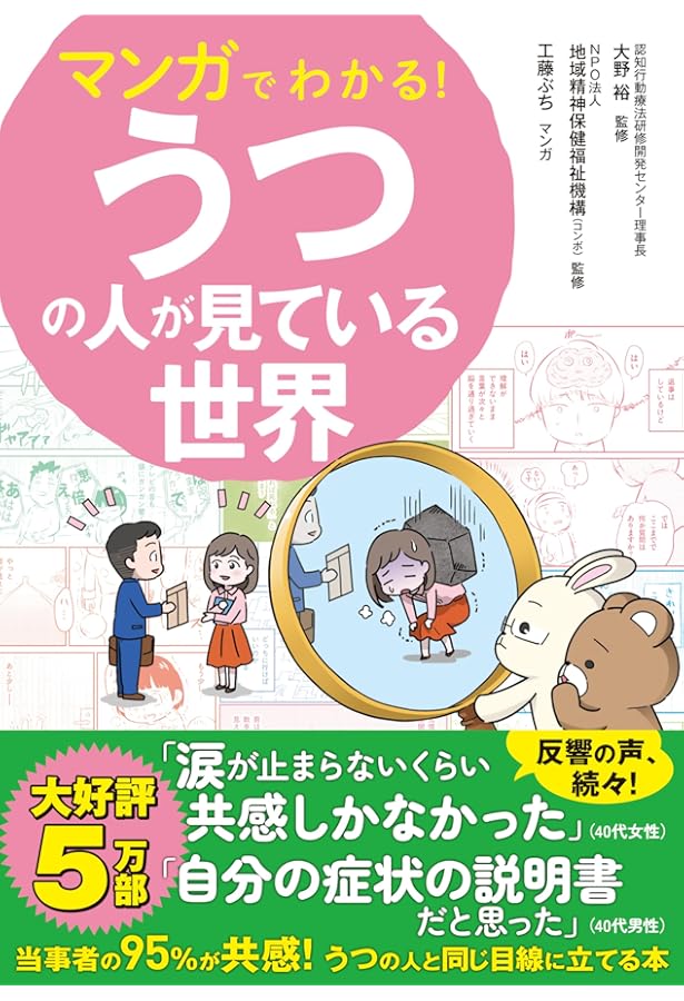 Amazon.co.jp: うつを甘くみてました#拡散希望#双極性障害#受け入れる