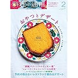 料理通信 2017年2月号 (2017-01-08) [雑誌]