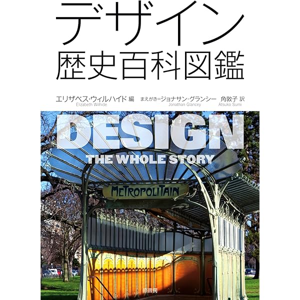 ビジュアル解説インテリアの歴史 | 本田 榮二 |本 | 通販 | Amazon