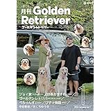 月刊ゴールデンレトリバー創刊号 vol.1