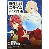 転生したらスライムだった件 2 シリウスkc 川上 泰樹 みっつばー 伏瀬 本 通販 Amazon