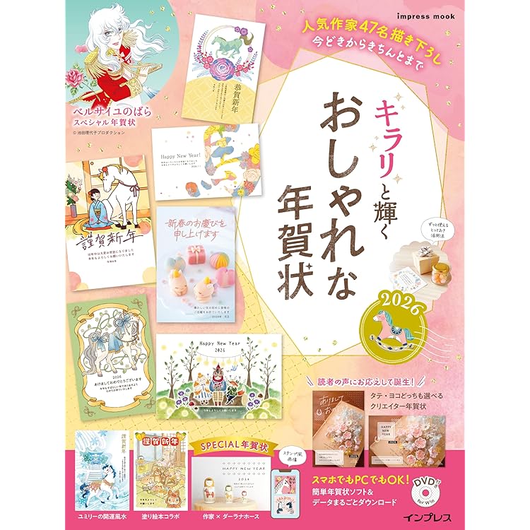 Amazon.co.jp: 2026年 午年年賀状デザイン・プロ用超高品質DTP素材「賀