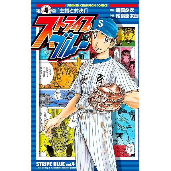 Amazon.co.jp: ストライプブルー 1 (少年チャンピオン・コミックス