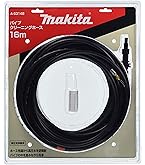 Amazon | マキタ(Makita) 延長ホース高圧洗浄機 MHW0700・0800用 8m A