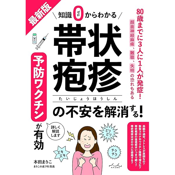 痛みを残さない帯状疱疹 再発させない単純ヘルペス | 修, 漆畑 |本