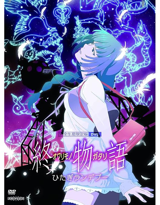 Amazon.co.jp: 終物語 第八巻/おうぎダーク(完全生産限定版) [DVD