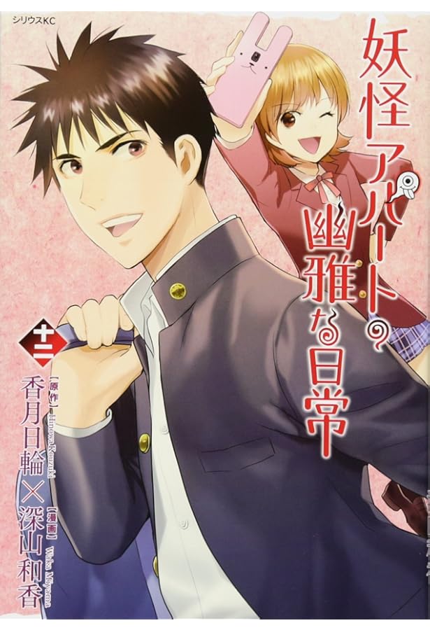 CD付き 妖怪アパートの幽雅な日常(11)特装版 (講談社コミックス) | 香