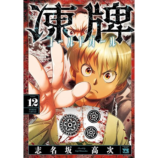 Amazon.co.jp: 紙屋院文は博徒になりたい！1 (ガルドコミックス) eBook