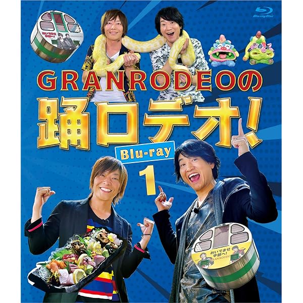 Amazon.co.jp: GRANRODEOの踊ロデオ! Blu-ray2 : GRANRODEO(KISHOW、e