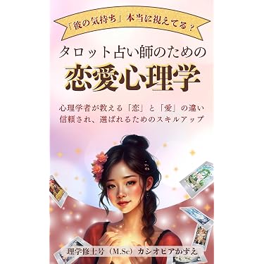 Amazon.co.jp 最新リリース: 占い の新着ランキングです。