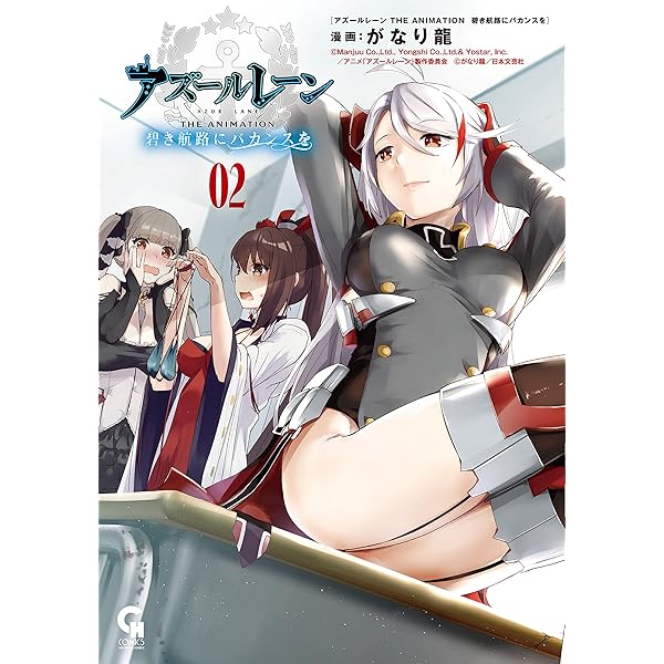 Amazon.co.jp: アズールレーン THE ANIMATION 碧き航路にバカンスを 4