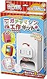 ギンポー じぶんでつくる! ガチャマシン工作キット GM-KK