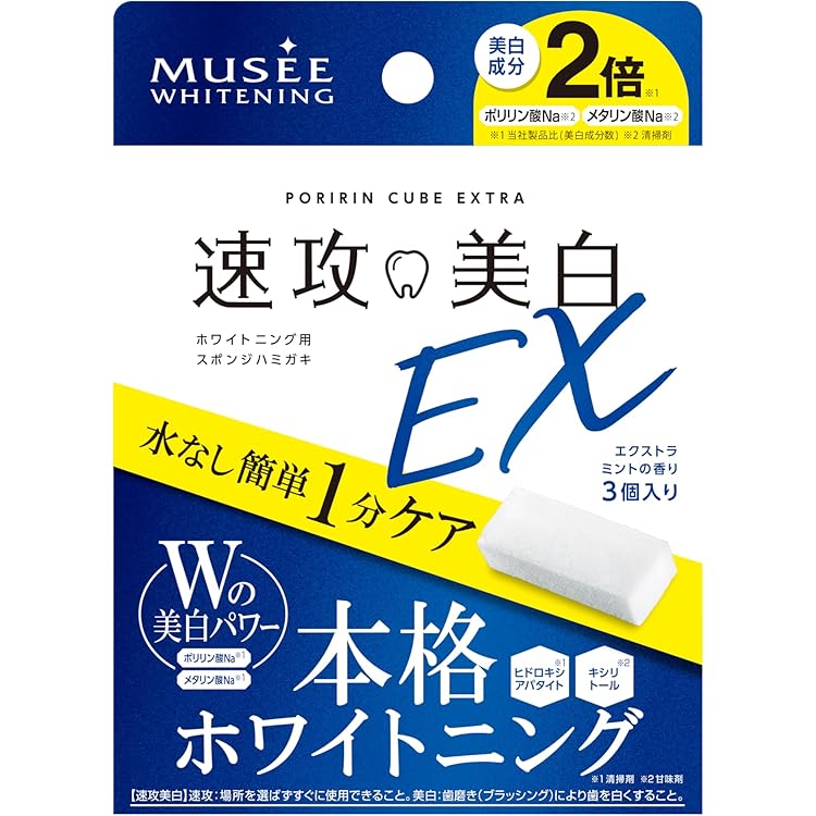 ＼\すぐ施術可能/／ホワイトニングセット Amazon | ミュゼホワイトニングポリリンキューブ グレープフルーツの