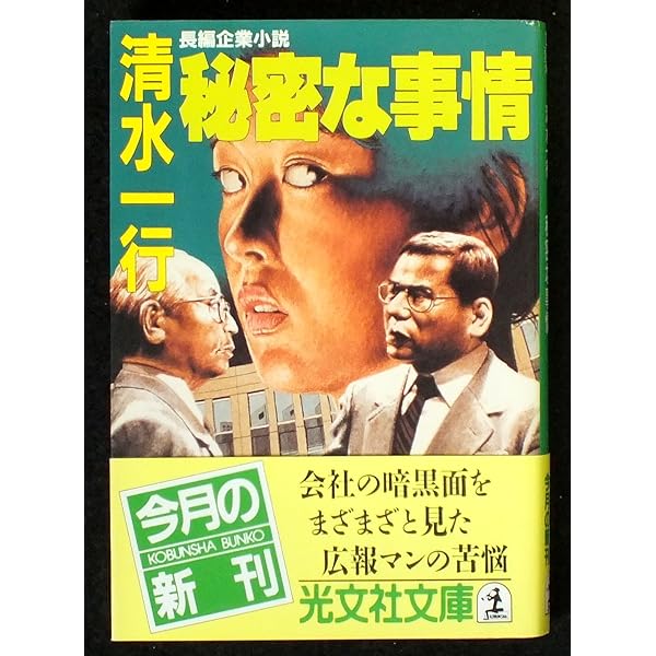 器に非ず (集英社文庫) | 清水 一行 |本 | 通販 | Amazon 器に非ず (集英社文庫) | 清水 一行 |本 | 通販 | Amazon