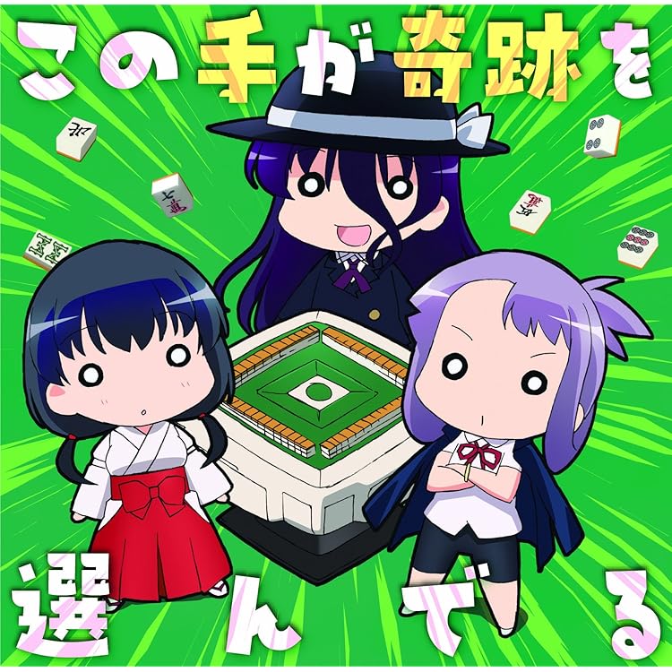 Amazon.co.jp: 咲-Saki-ボーカルアルバム THE 夢のヒットスクエア2