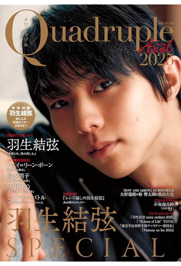 アマゾン＆楽天ブックス限定版】フィギュアスケートLife Extra「羽生結