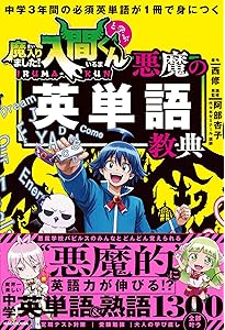 アニメ「魔入りました！入間くん」オフィシャルファンブック | MdN編集