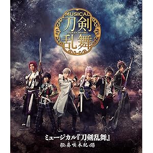 ミュージカル『刀剣乱舞』~葵咲本紀~(Blu-ray Disc)