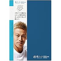 キングジム HONDA ESTILO 本田圭佑 プロデュース 夢ノート 第2弾