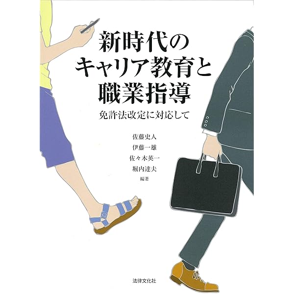 【中古】 キャリア教育論 進路指導からキャリア教育へ/文憲堂/吉田辰雄 Amazon.co.jp: 吉田辰雄: 本
