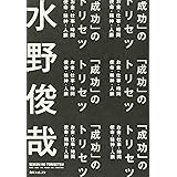 「成功」のトリセツ (角川フォレスタ)