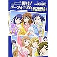 響け! ユーフォニアム 北宇治高校の吹奏楽部日誌 (宝島社文庫)