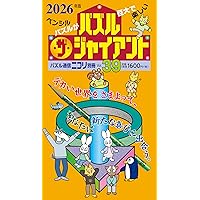 パズル通信ニコリ別冊 パズル・ザ・ジャイアントVol.37 | ニコリ |本
