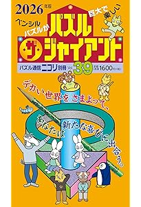 厳選ニコリのジャイアント＜カックロ＆スリザーリンク編＞ (パズル通信