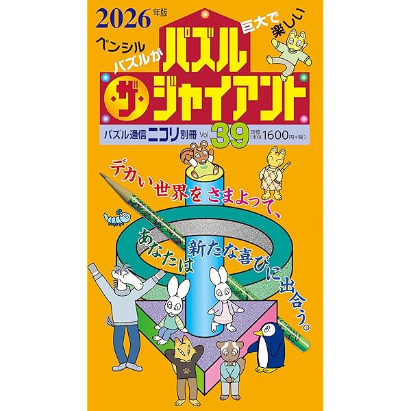 パズル通信ニコリVol.193 | ニコリ |本 | 通販 | Amazon