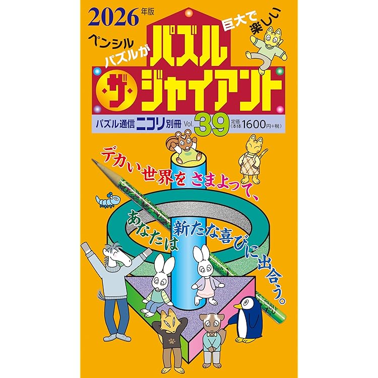 パズル通信ニコリVol.193 | ニコリ |本 | 通販 | Amazon