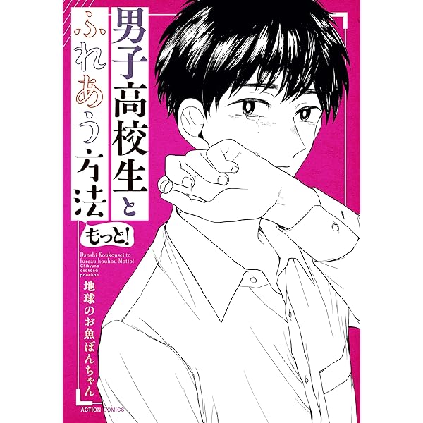 ❤️海がきこえる　特集　その1  主に書籍編 Amazon.co.jp: 一線こせないカテキョと生徒(1) (comic POOL