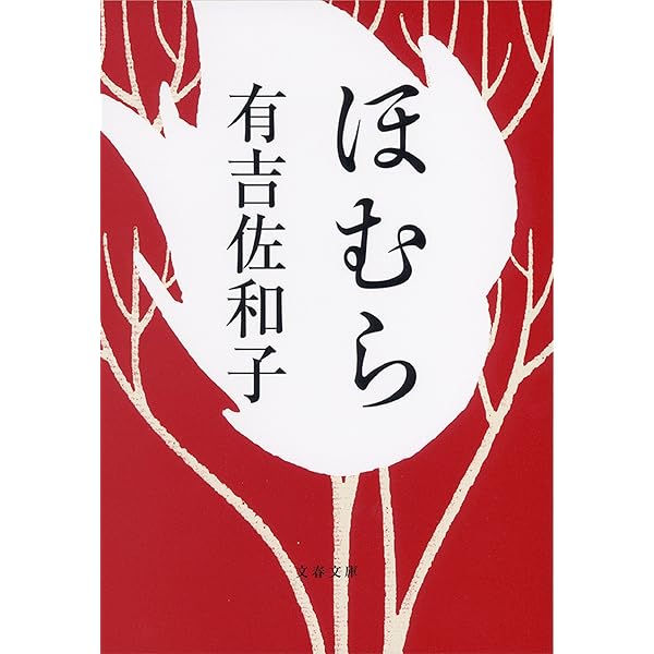 Amazon.co.jp: 断弦 (文春文庫) eBook : 有吉佐和子: 本