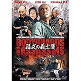 孫文の義士団 ─ボディガード&アサシンズ─ [DVD]