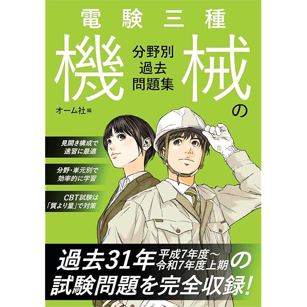 2024年版 電験3種過去問マスタ 機械の20年間 | 電気書院 | 工学