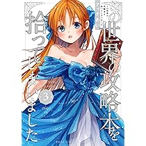 アッチあい 世界の攻略本を拾ってしまった 2巻セット 直筆サイン入り アッチあい 世界の攻略本を拾ってしまいました 2巻セット 直筆サイン