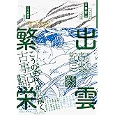 ぼおるぺん古事記 (二): 地の巻